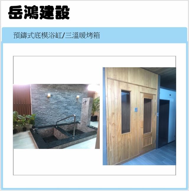 翁來水之藝,[完工]岳鴻建設