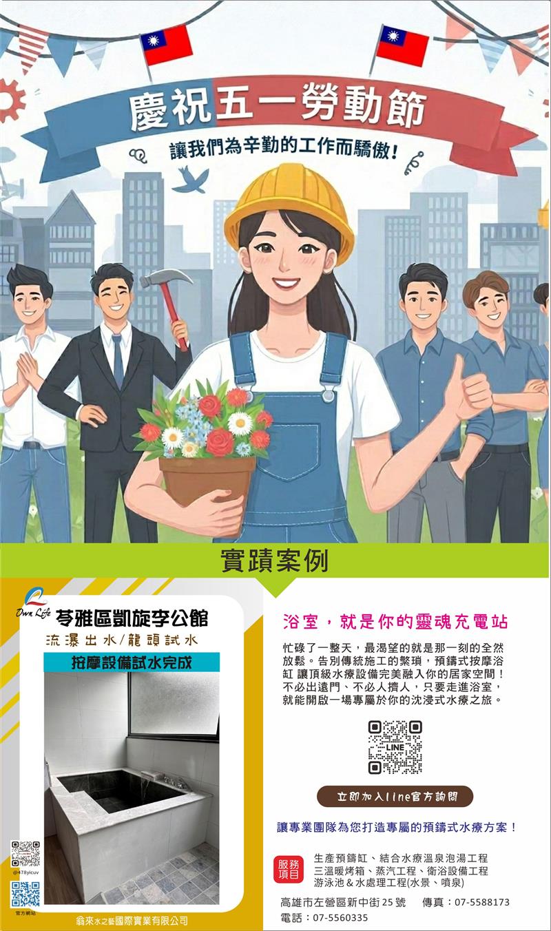 5/1勞動節 致敬勞動者