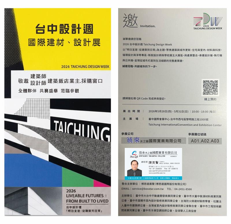 誠摯邀請您蒞臨 2026 台中設計週