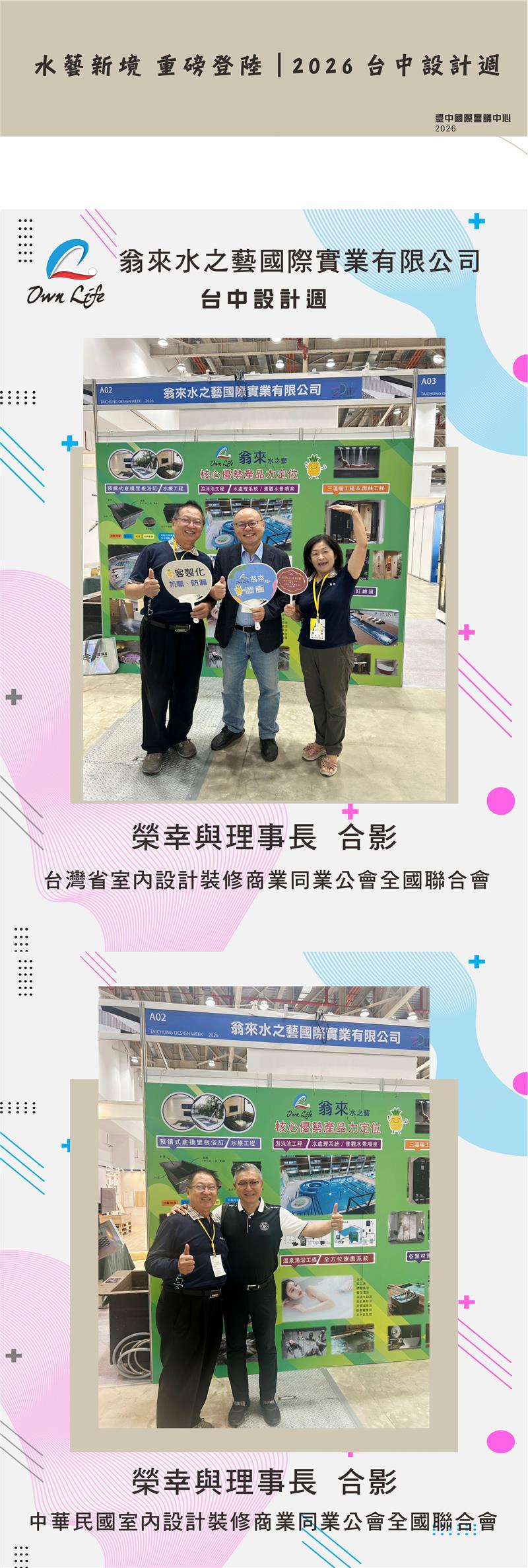 完美落幕！感謝有您，與「翁來水之藝」共創美好空間記憶 ✨】