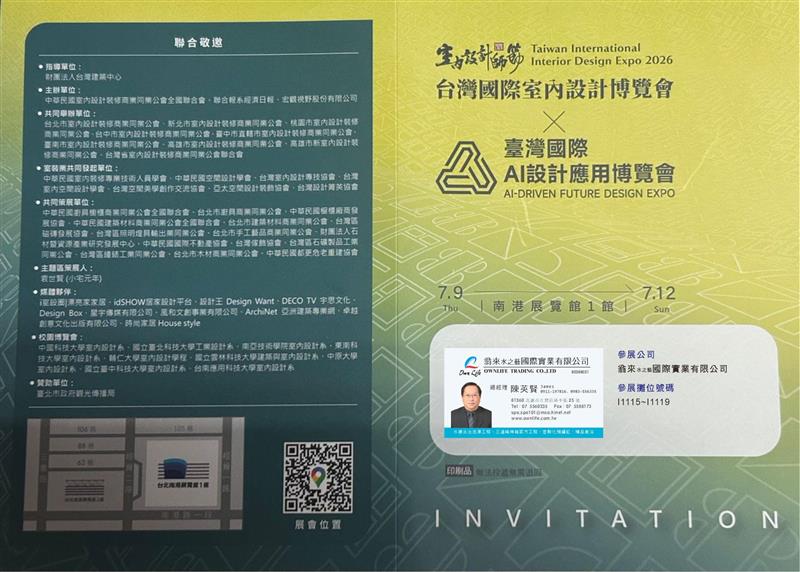 誠摯邀請您蒞臨 2026台灣國際室內設計博覽會