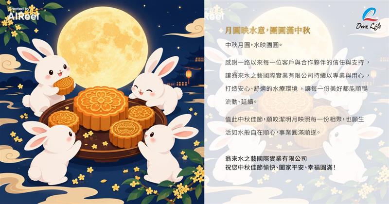 中秋佳節快樂