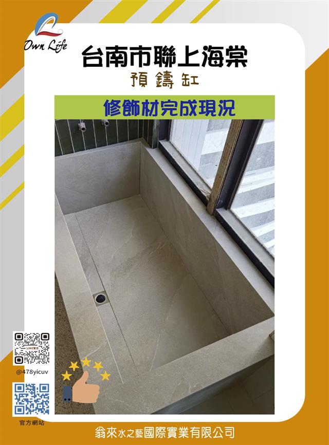 翁來水之藝,案場:台南市聯上海棠