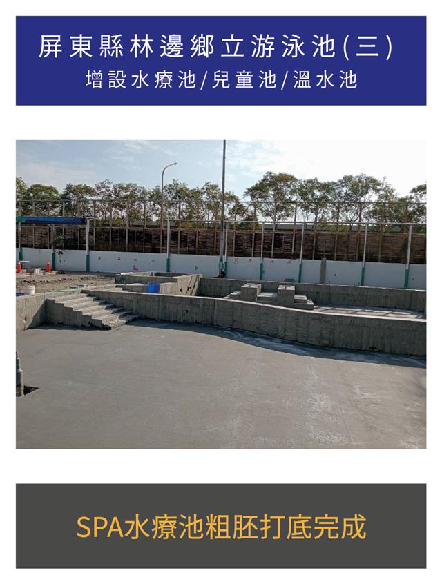 翁來水之藝,屏東縣林邊鄉立游泳池(三)