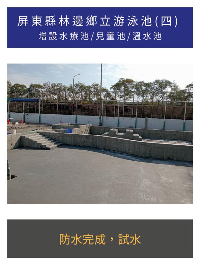 翁來水之藝,屏東縣林邊鄉立游泳池(四)