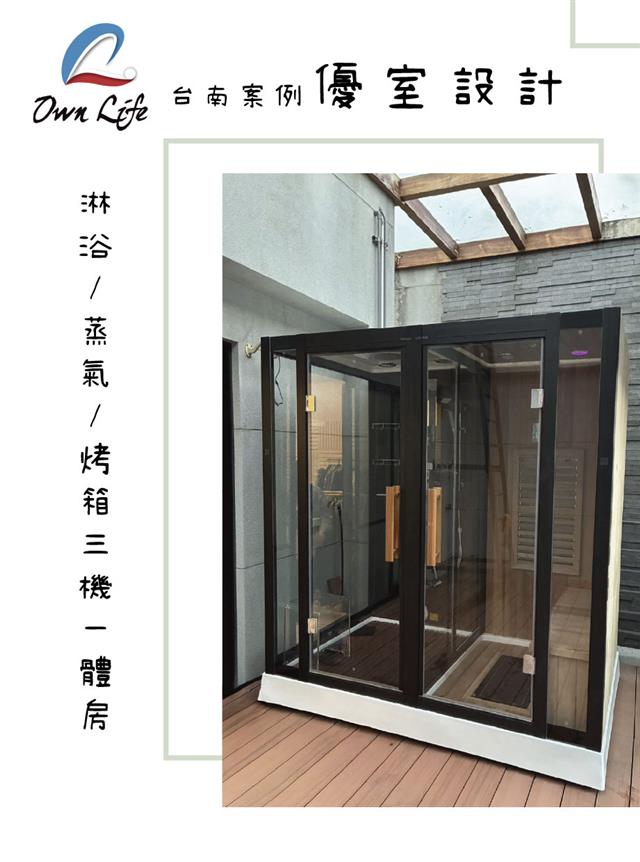 翁來水之藝,優室設計