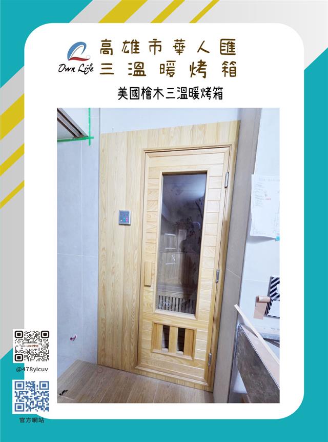 翁來水之藝,浤淇華人匯烤箱