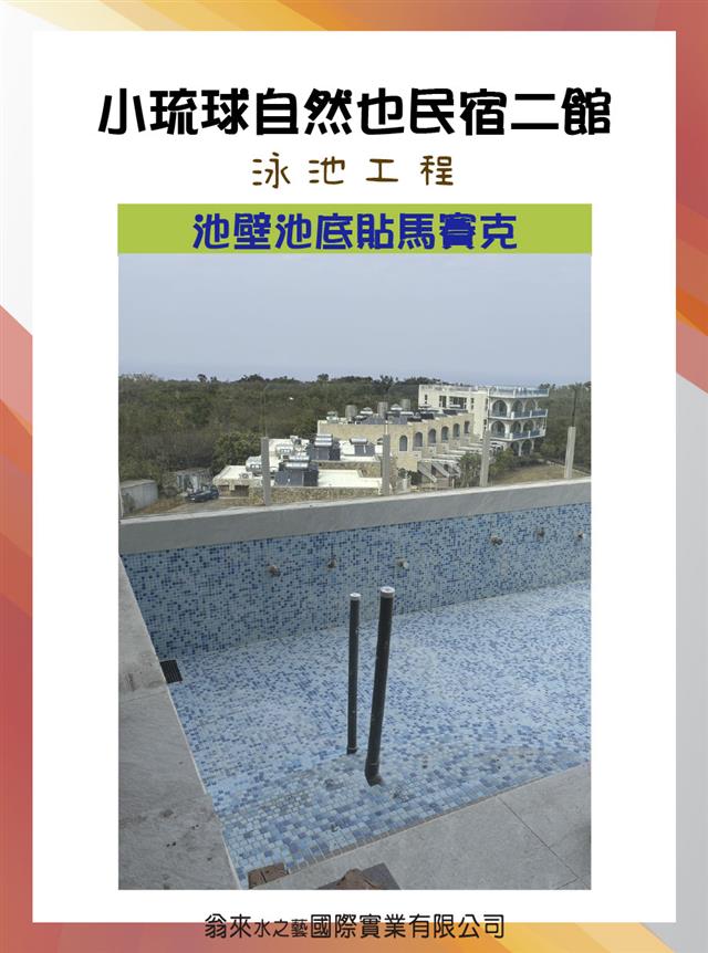 翁來水之藝,小琉球自然也民宿二館