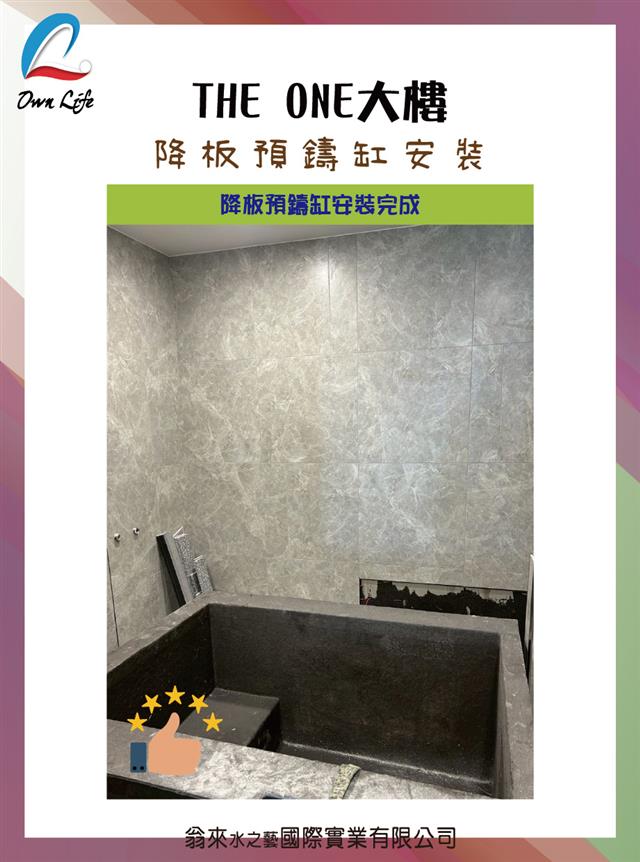 翁來水之藝,THE ONE大樓