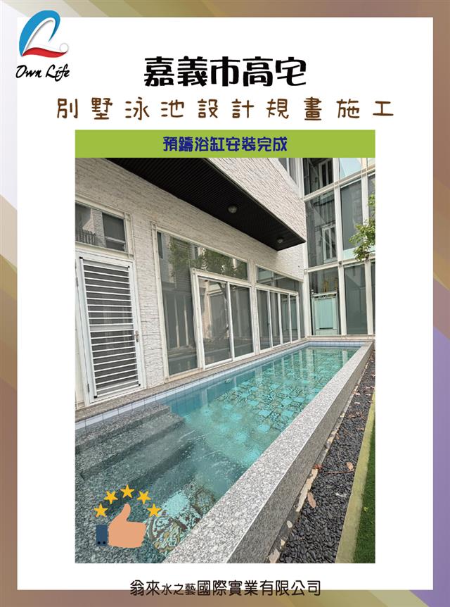 翁來水之藝,嘉義市高宅