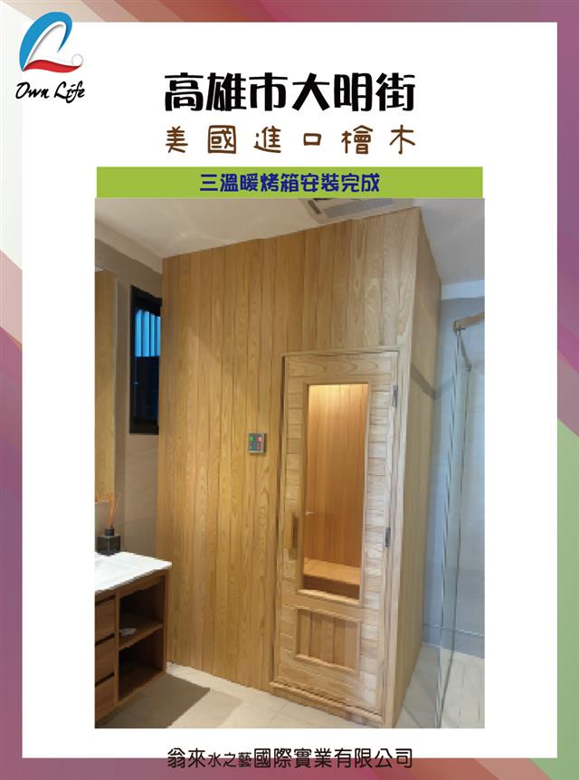 翁來水之藝,高雄市大明街