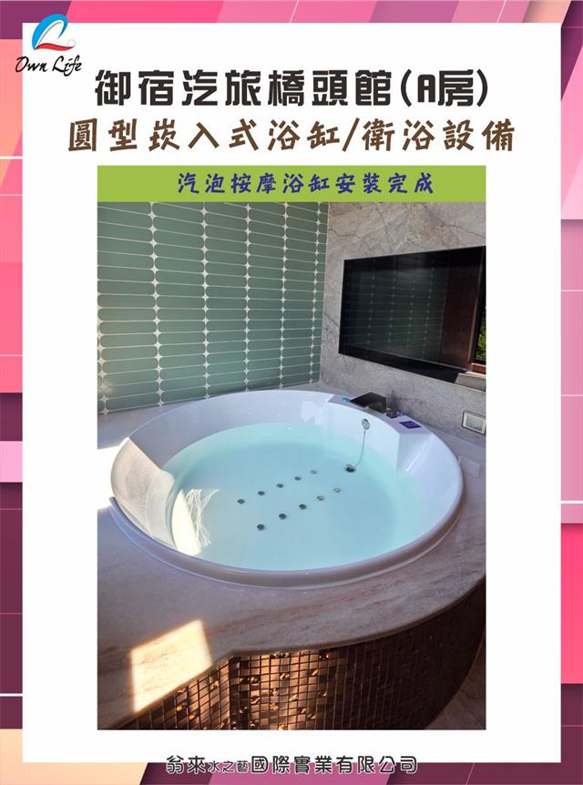翁來水之藝,御宿汽旅橋頭館(A房)