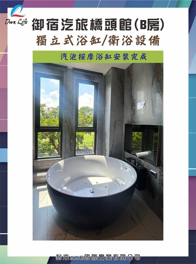 翁來水之藝,御宿汽旅橋頭館(B房)