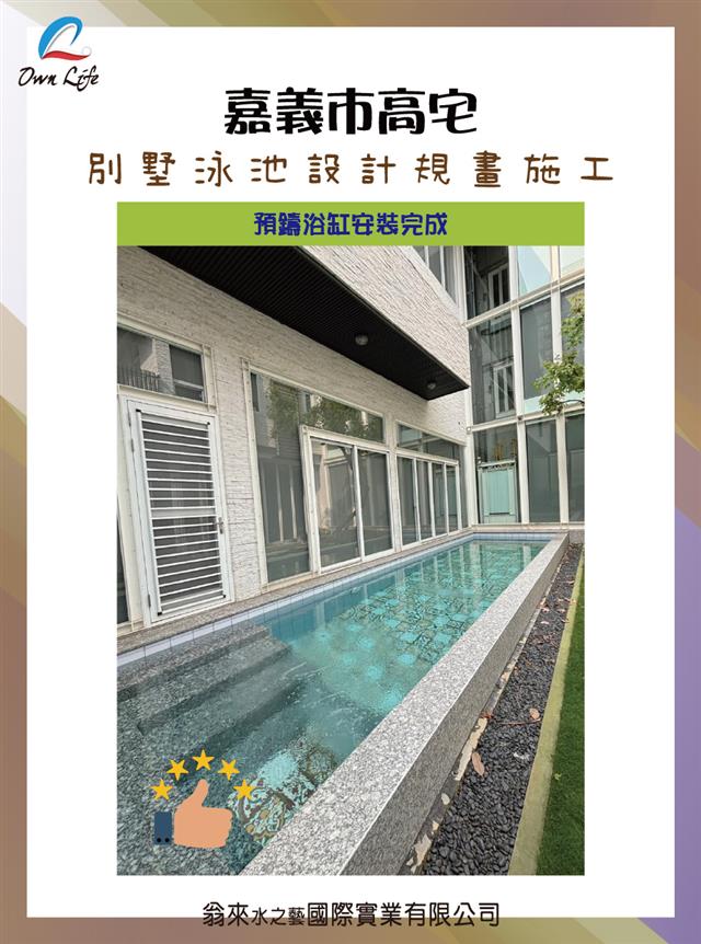 翁來水之藝,嘉義市高宅