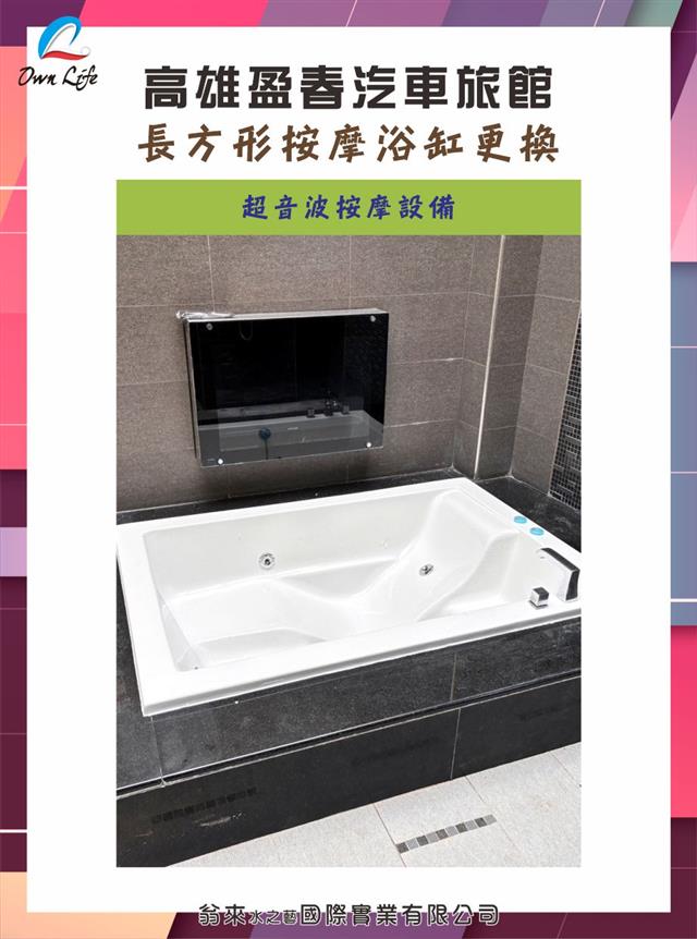 翁來水之藝,高雄盈春汽車旅館