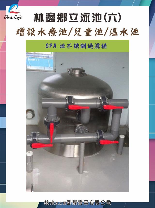 翁來水之藝,屏東縣林邊鄉立泳池(六)