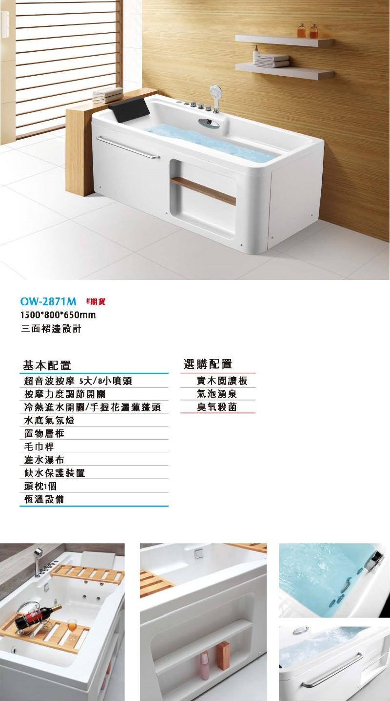 翁來水之藝,OW-2871M