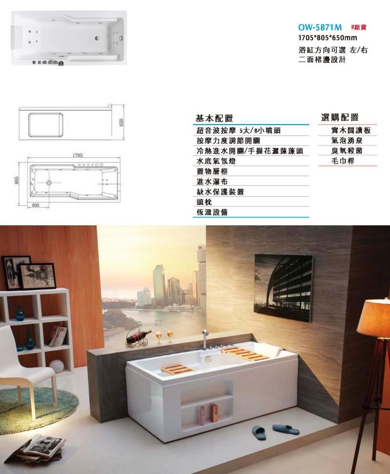 翁來水之藝,OW-5871M