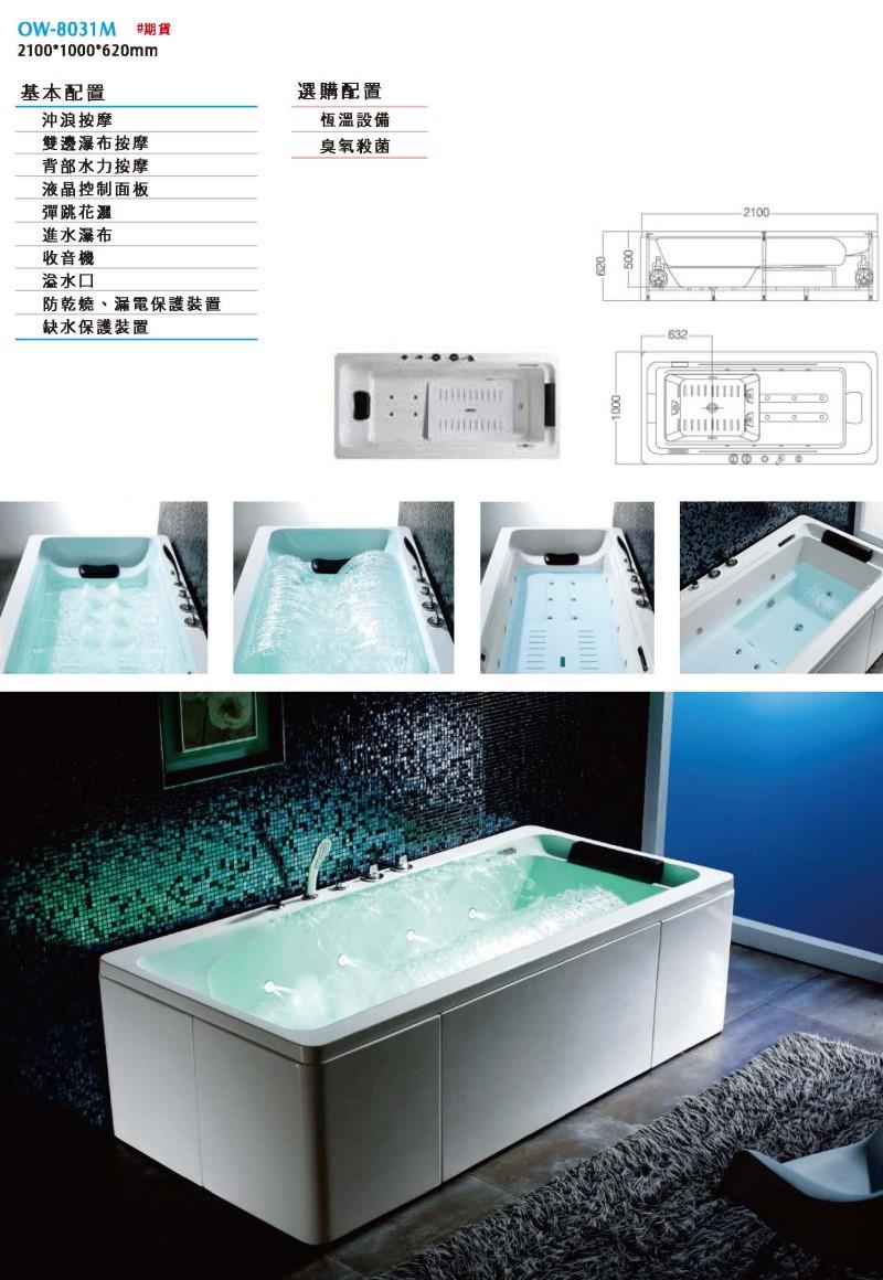 翁來水之藝,OW-8031M