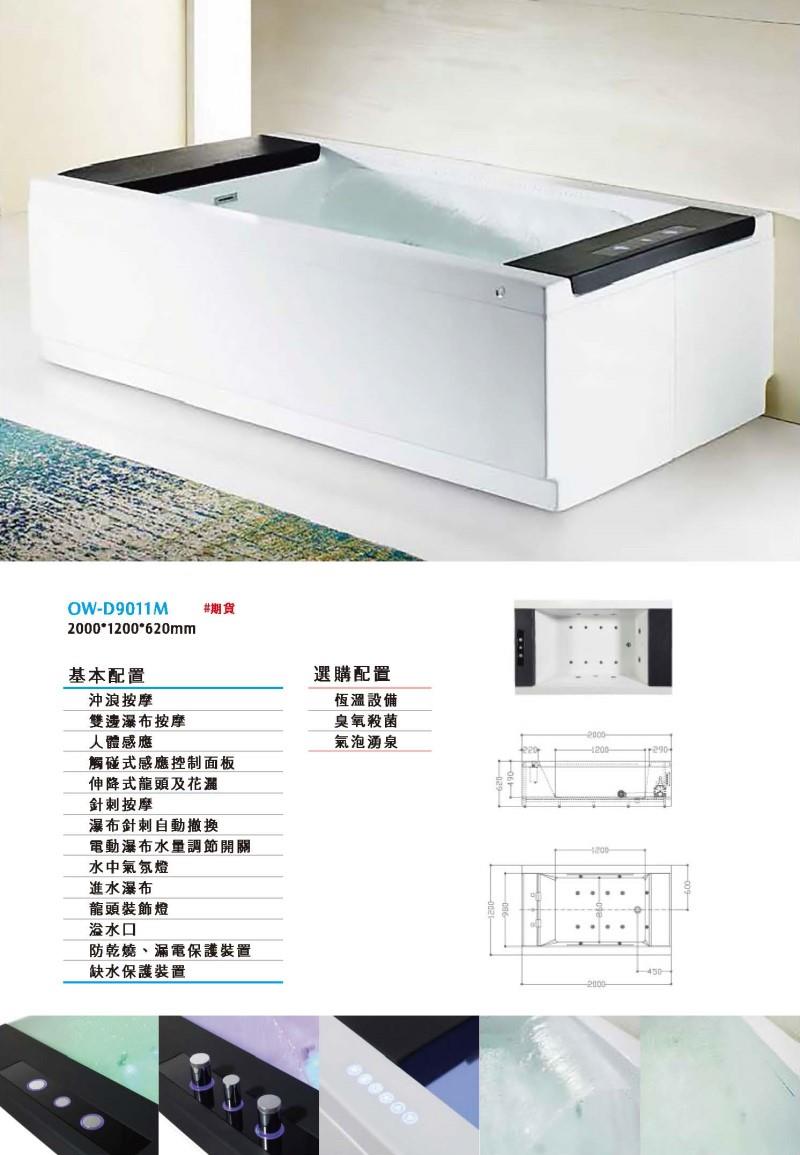 翁來水之藝,OW-D9011M