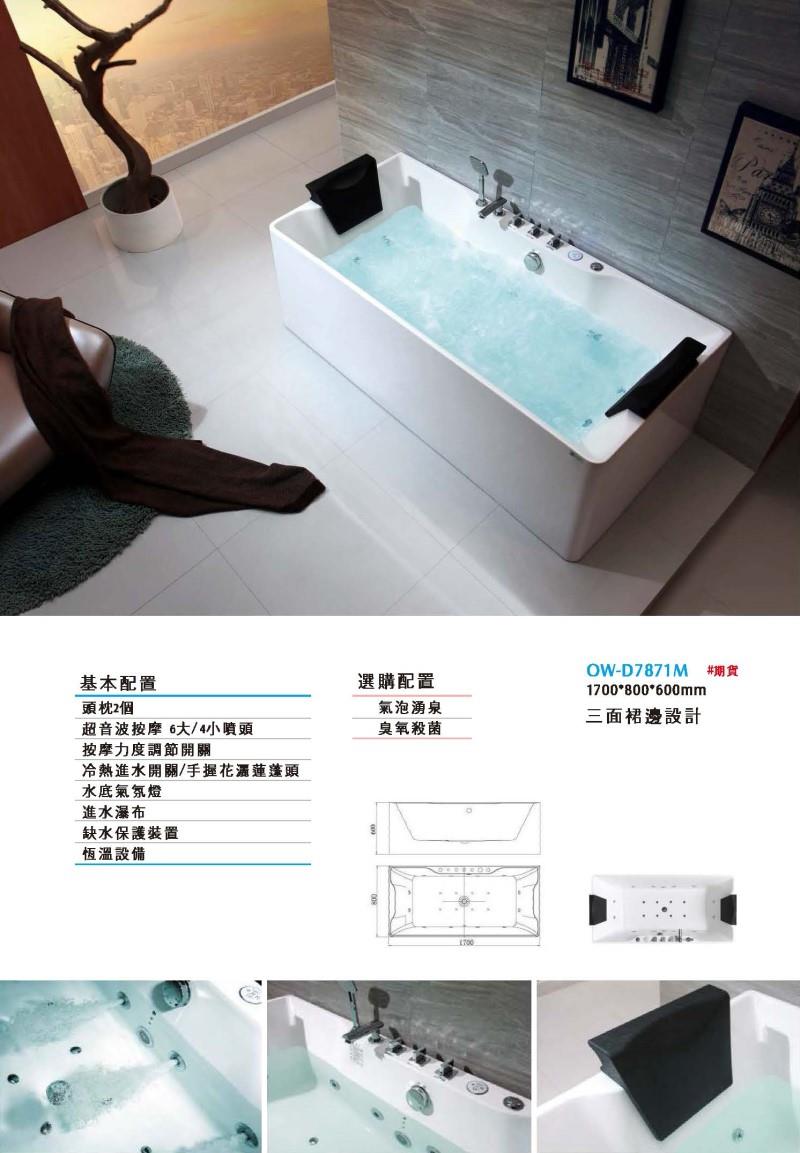 翁來水之藝,OW-D7871M