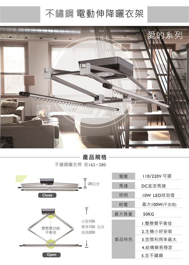 翁來水之藝,不鏽鋼電動升降曬衣架