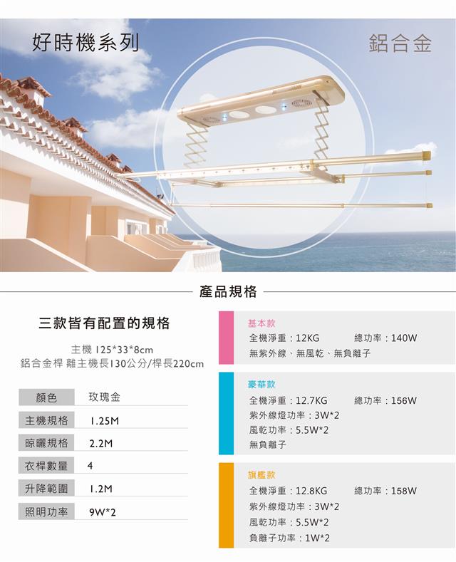 翁來水之藝,鋁合金電動升降曬衣架