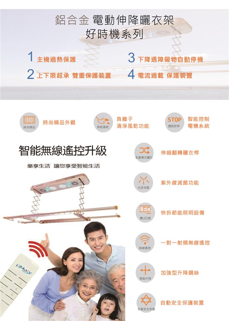 翁來水之藝,鋁合金電動升降曬衣架