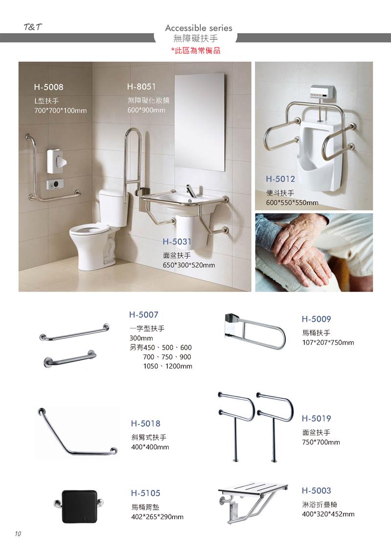 翁來水之藝,無障礙扶手