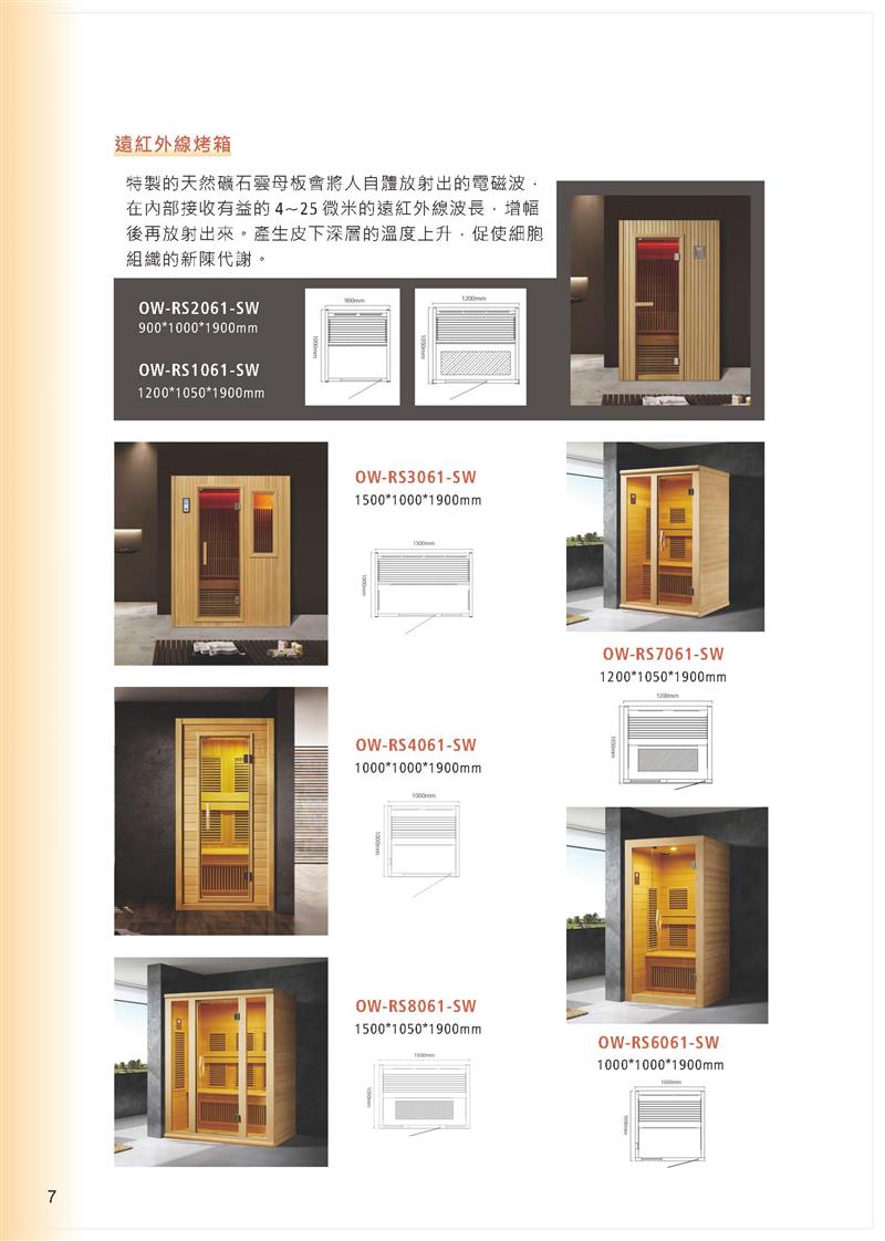 翁來水之藝,製式化三溫暖烤箱