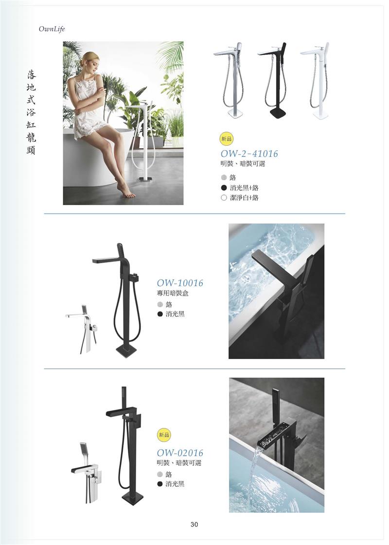 翁來水之藝,立式浴缸龍頭