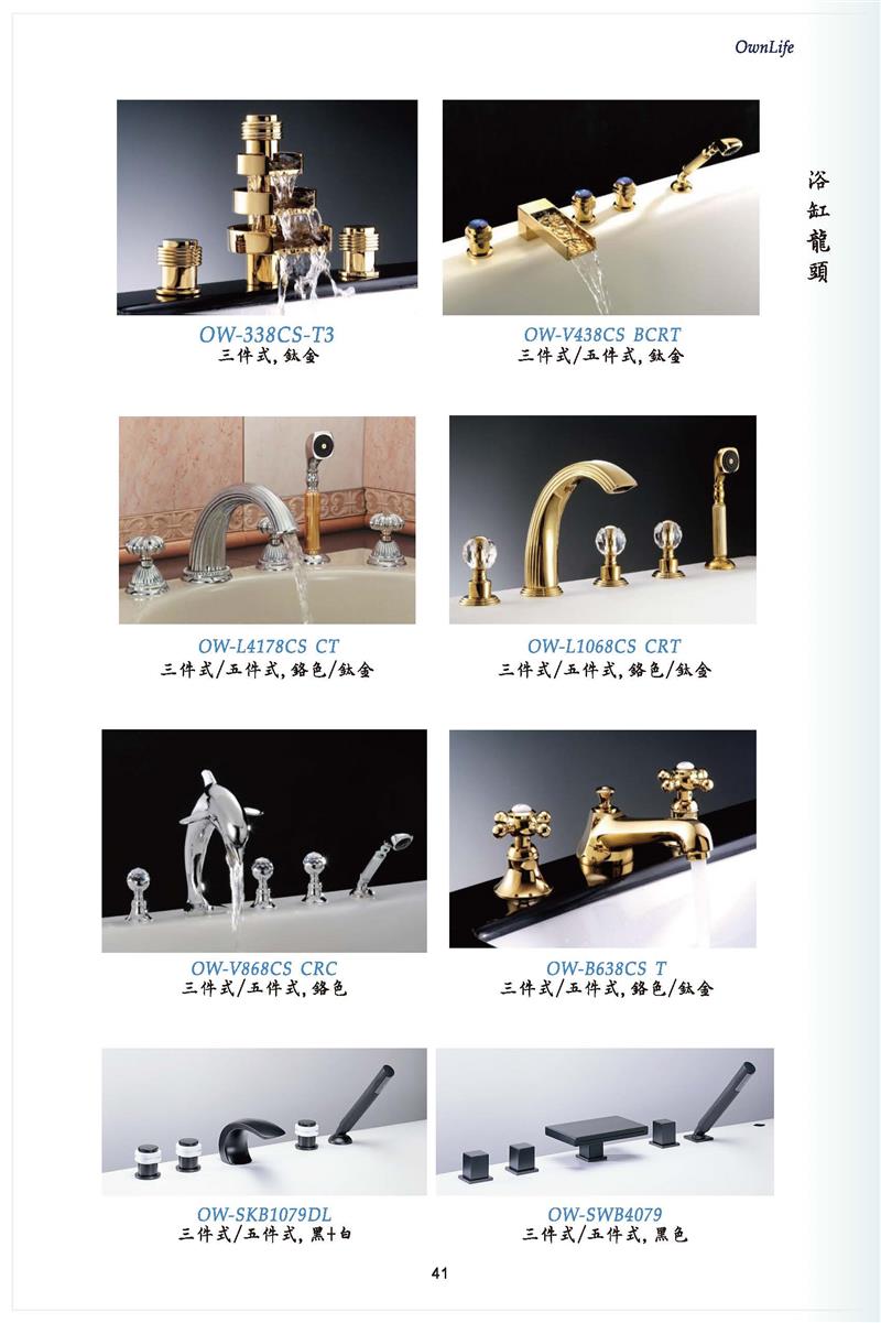 翁來水之藝,檯面式浴缸龍頭