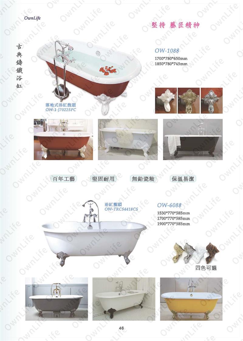 翁來水之藝,鑄鐵浴缸
