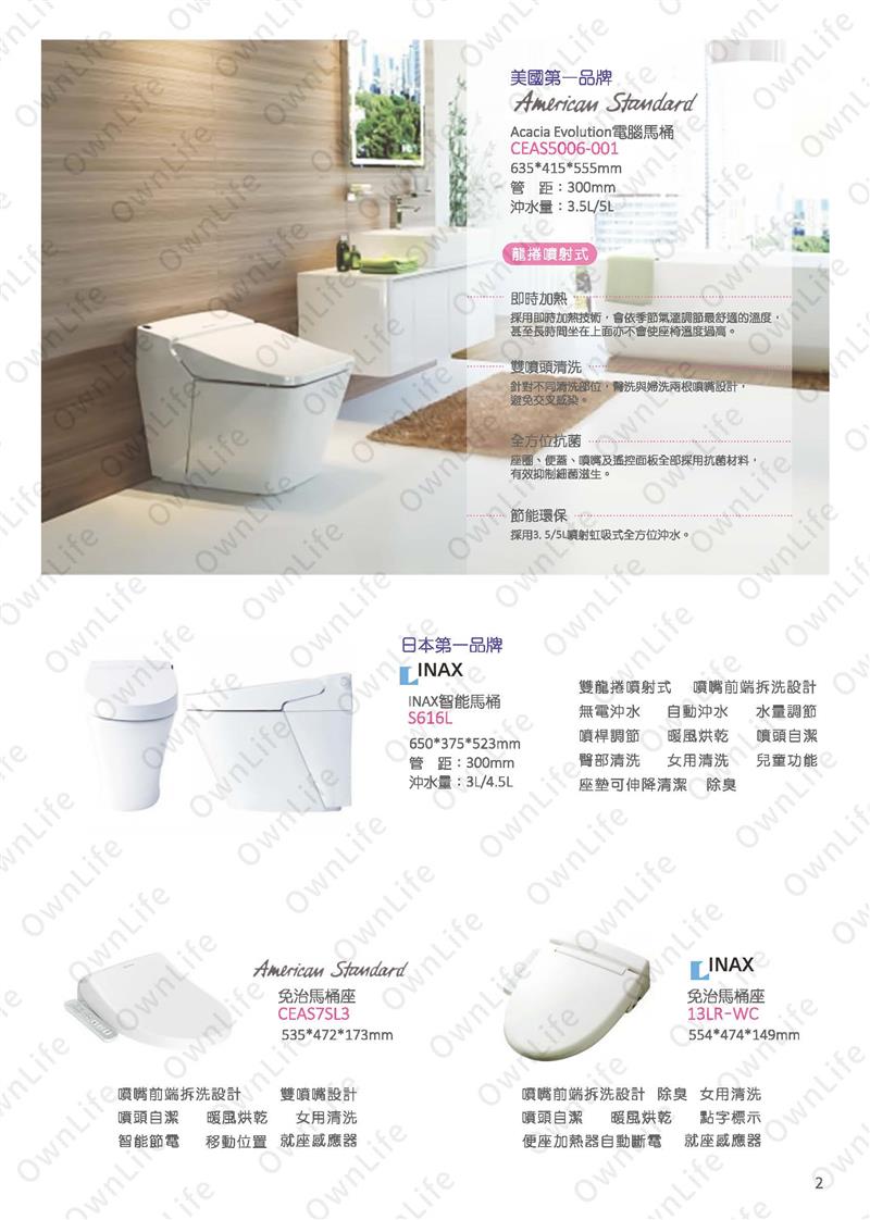 翁來水之藝,馬桶