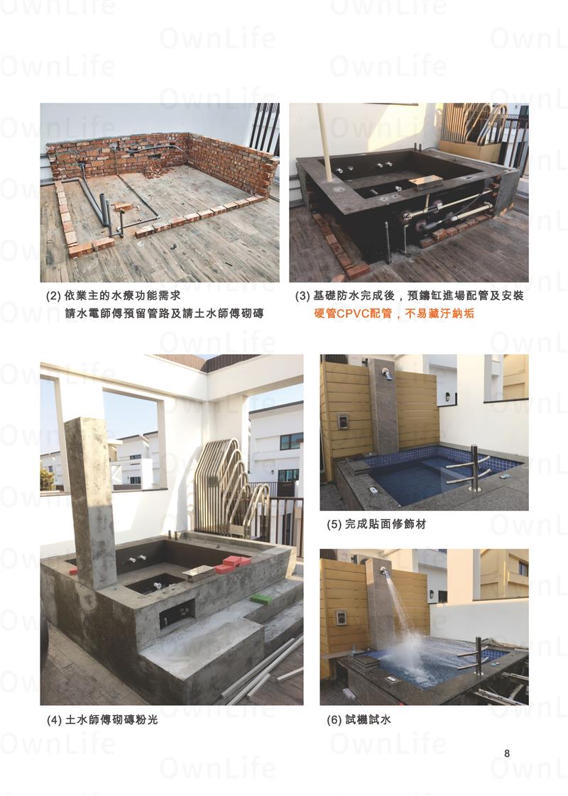 翁來水之藝,SPA水療預鑄式底模浴缸施作流程
