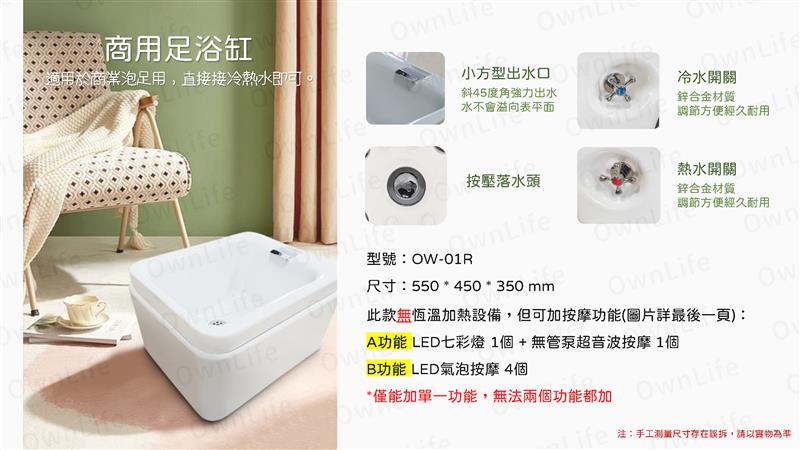 翁來水之藝,OW-01R