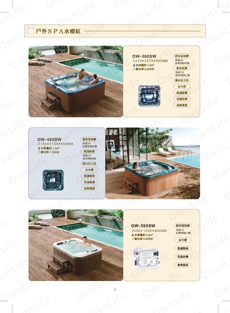 翁來水之藝,戶外SPA水療缸