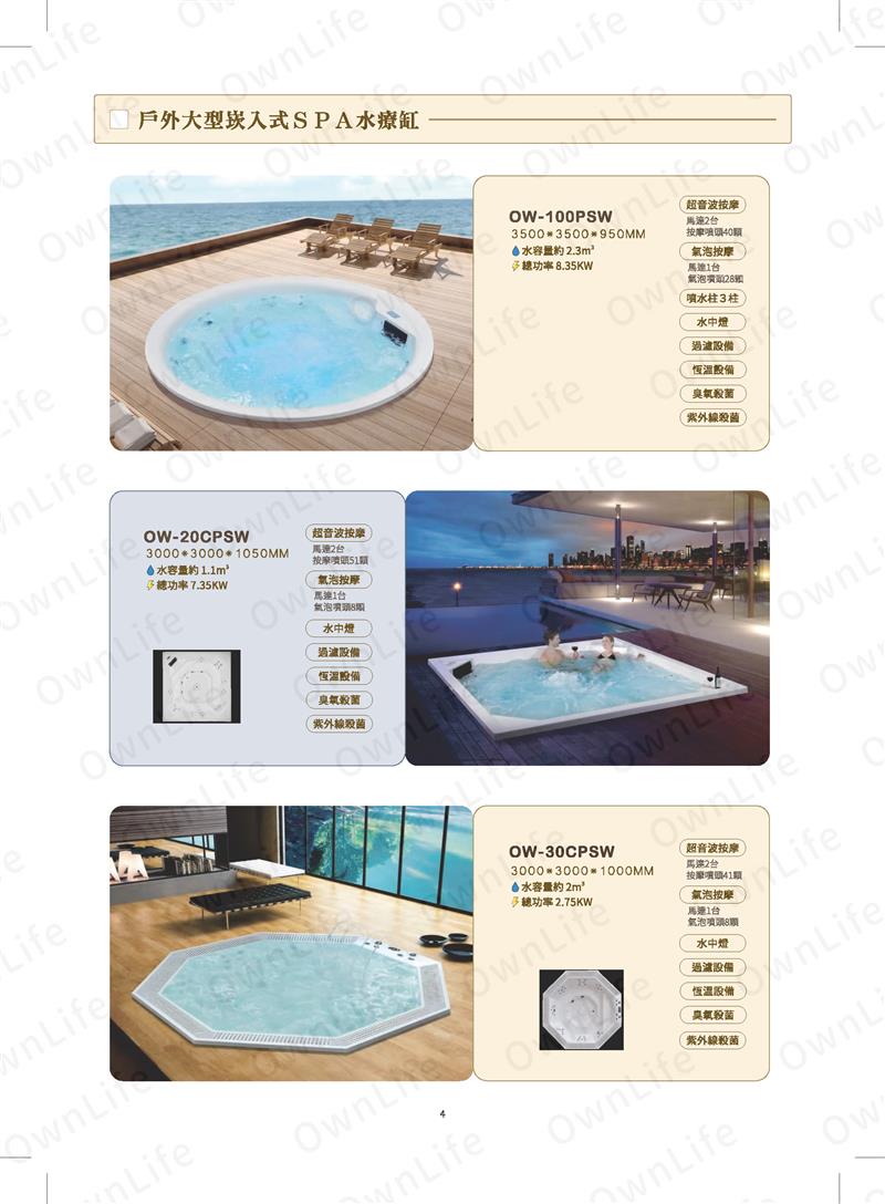 翁來水之藝,戶外大型崁入式SPA水療缸