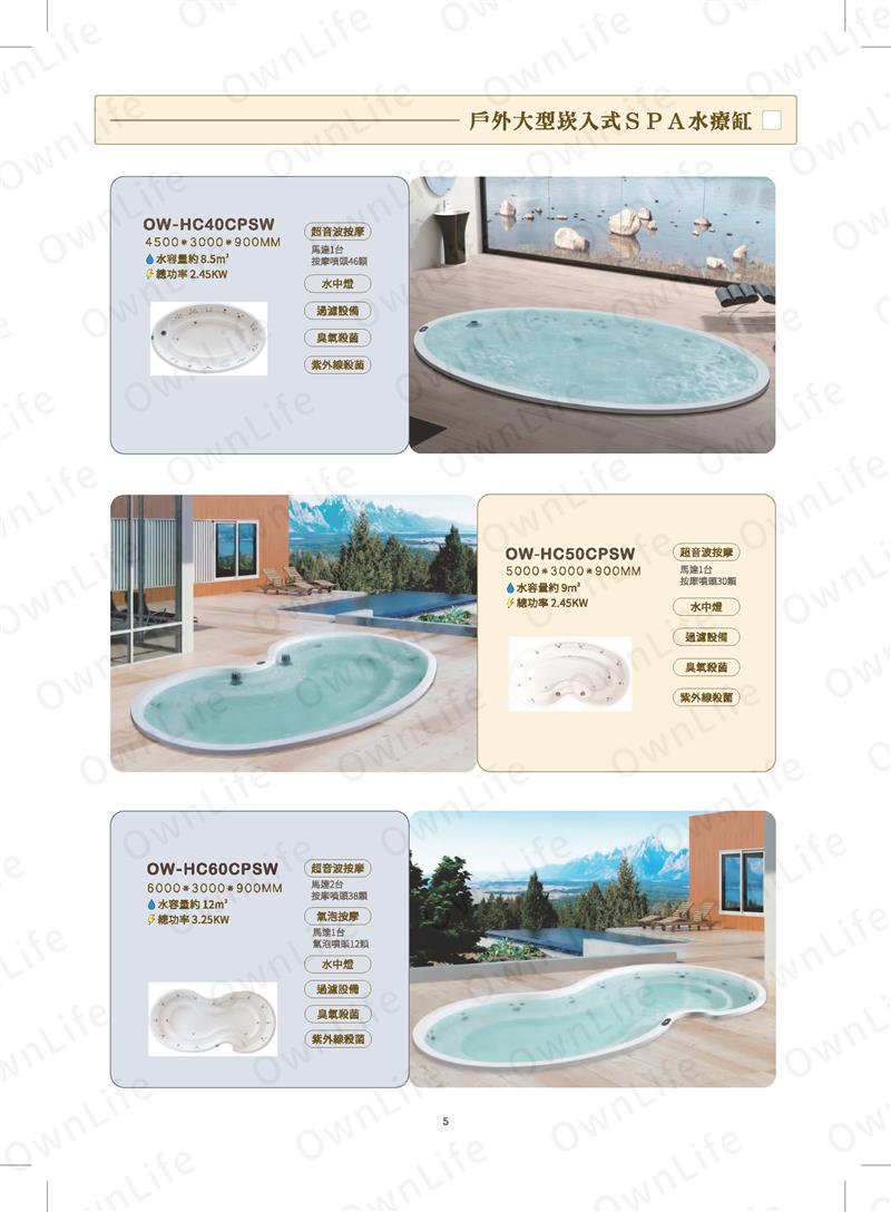 翁來水之藝,戶外大型崁入式SPA水療缸