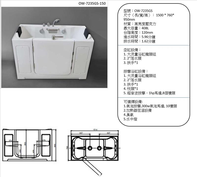 翁來水之藝,長邊外開門缸