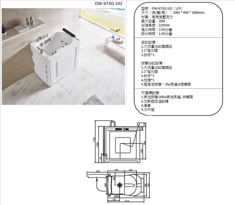 翁來水之藝,短邊外開門缸