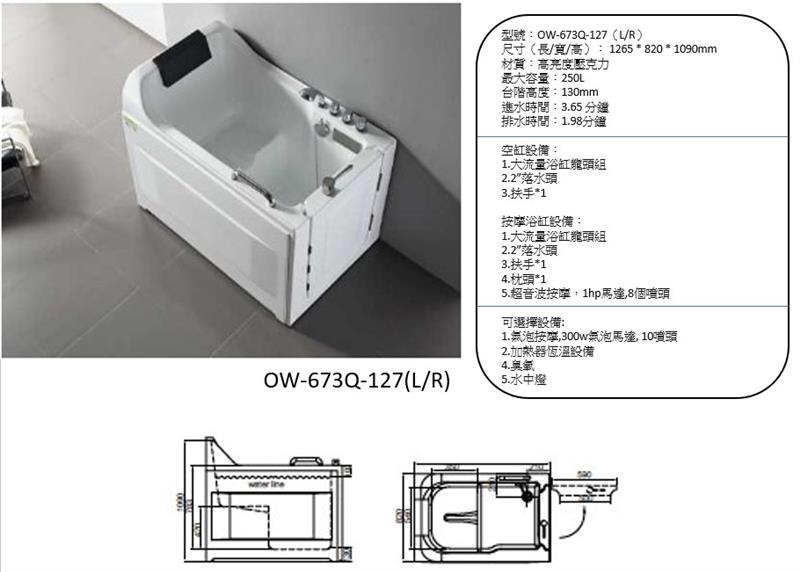 翁來水之藝,短邊外開門缸