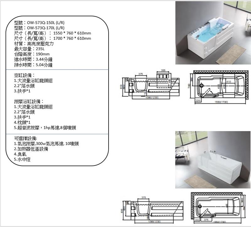 翁來水之藝,躺式內開門缸