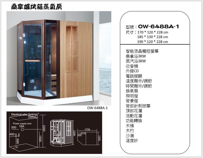 翁來水之藝,桑拿爐烤箱蒸氣房