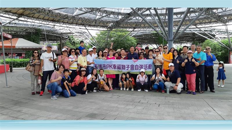 翁來水之藝,高雄PK幸福獅子會