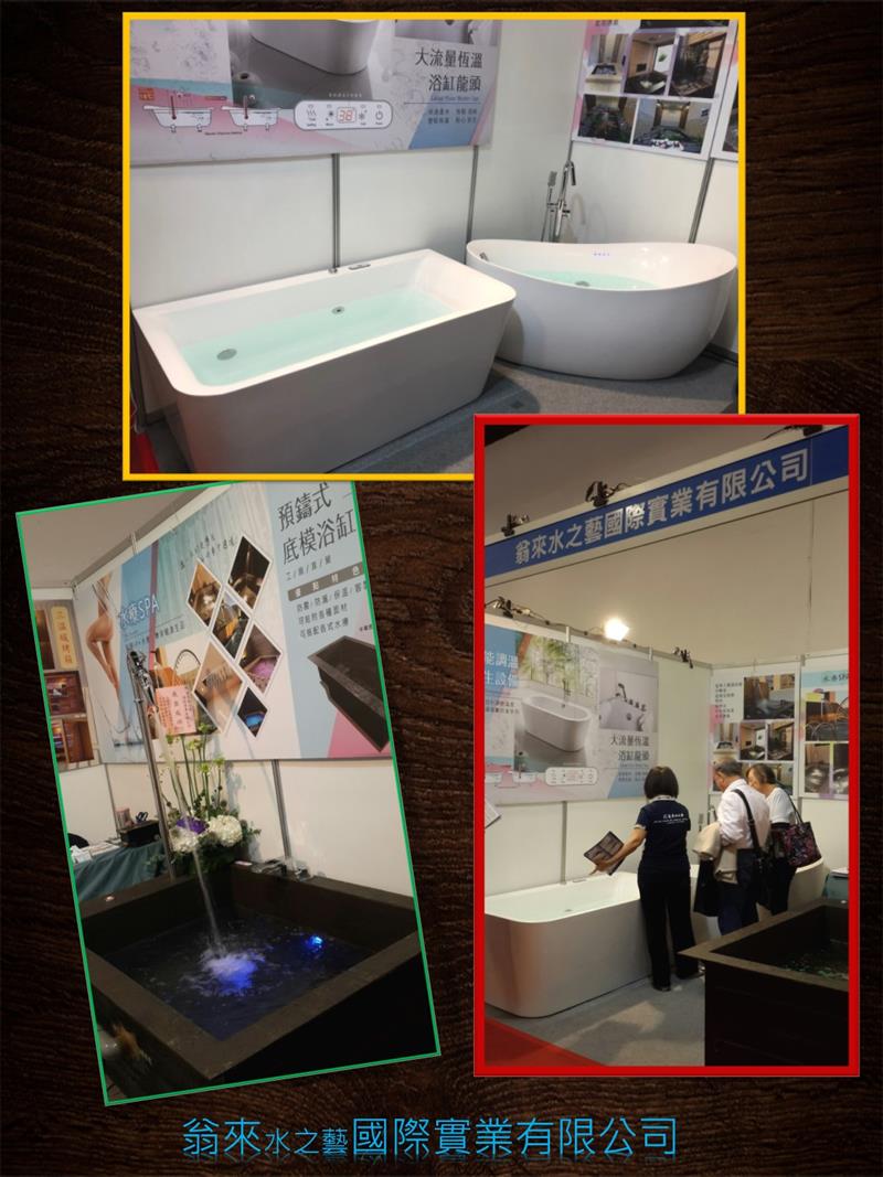 翁來水之藝,【台北建材展】活動
