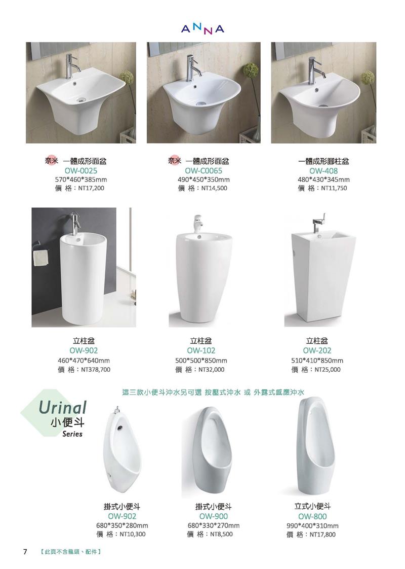 翁來水之藝,2020年衛浴設備目錄