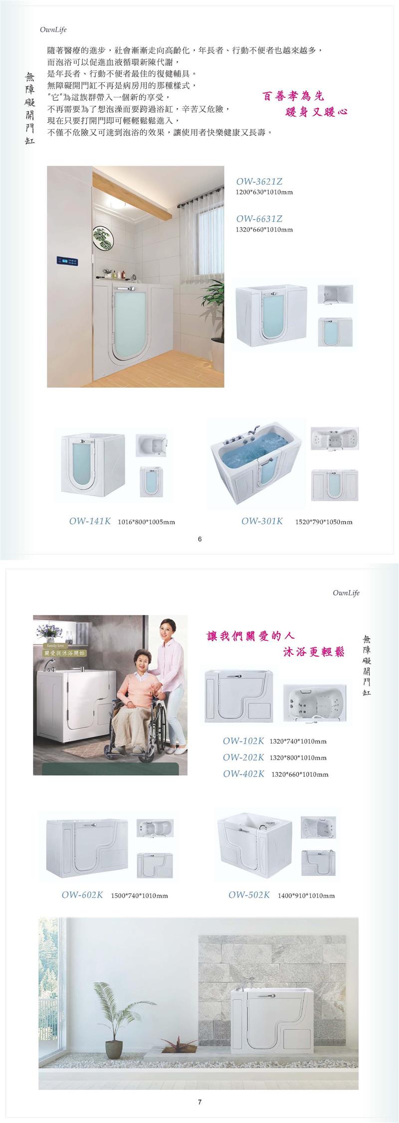 翁來水之藝,無障礙開門缸