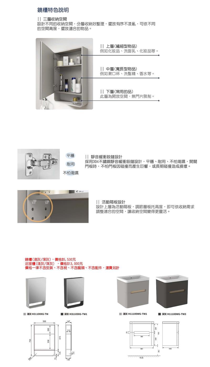 翁來水之藝,(New)星動系列_浴室櫃、鏡櫃