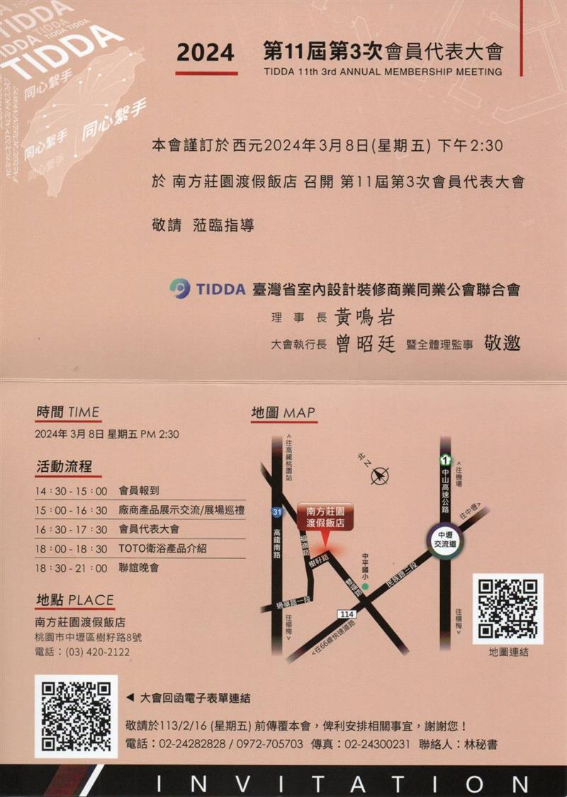 活動消息>台灣省室內設計裝修商業同業公會聯合會大會
